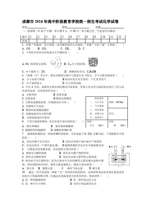 2010年四川省成都市中考化学试卷及答案