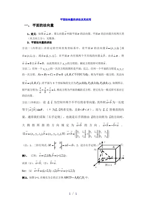 法向量求法及应用方法