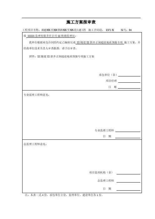 隧道超前地质预报方案(xxx)