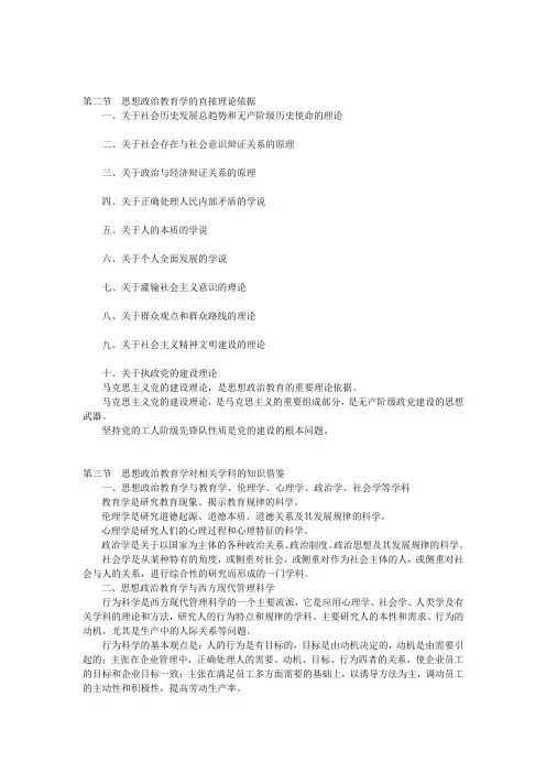 第二章-思想政治教育学的理论基础和知识借鉴