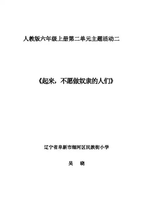 起来,不愿做奴隶的人们