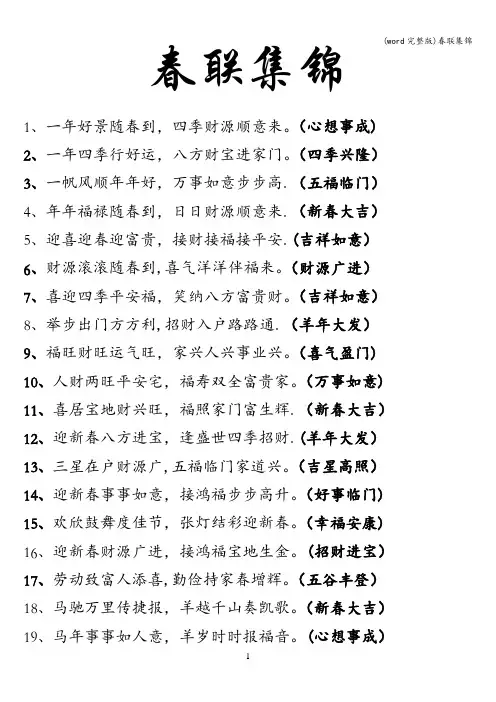 (word完整版)春联集锦