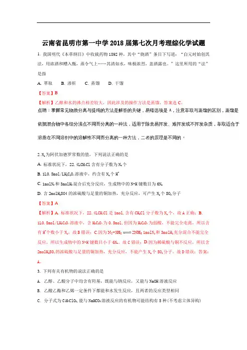 云南省昆明市第一中学高三下学期第七次月考化学试题+W