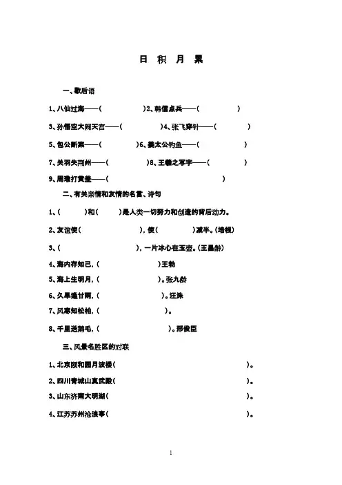 最新鲁教版(五四制)小学语文三年级下册日积月累(精品)