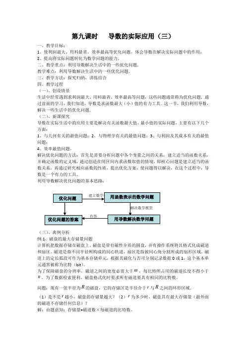 高中数学《导数的实际应用3》教案