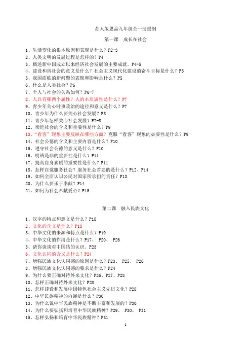 苏人版思想品德九年级全一册知识点(考点)提纲