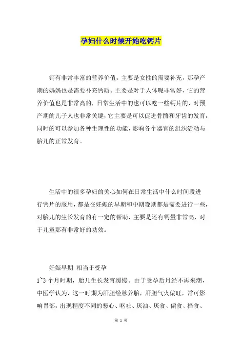 孕妇什么时候开始吃钙片
