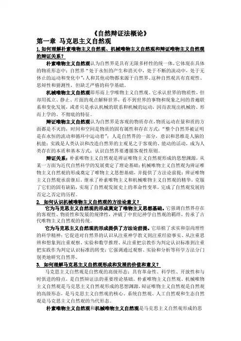 东南大学研究生公共课《自然辩证法》12年最新复习思考题答案,个人精心整理!