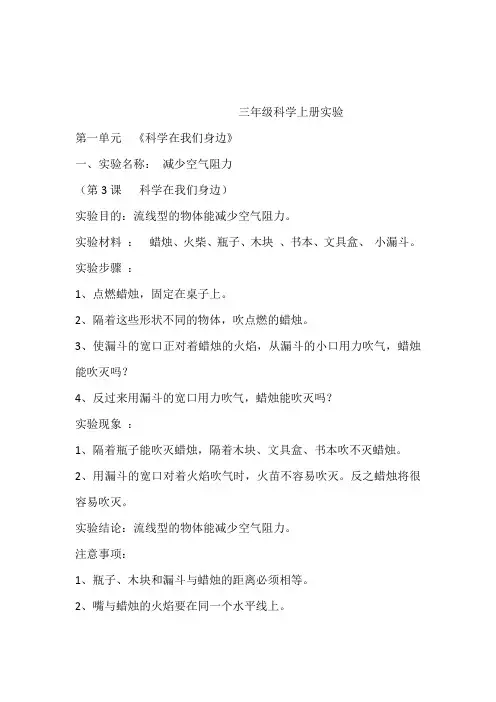 三年级科学上册实验报告整理版 (2)