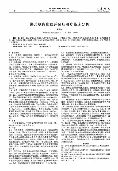 婴儿颅内出血并脑疝治疗临床分析