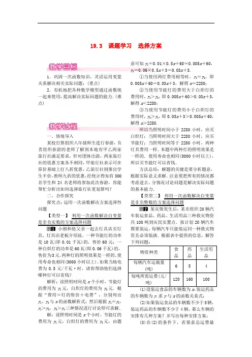数学八年级下人教新课标19.3课题学习选择方案教案