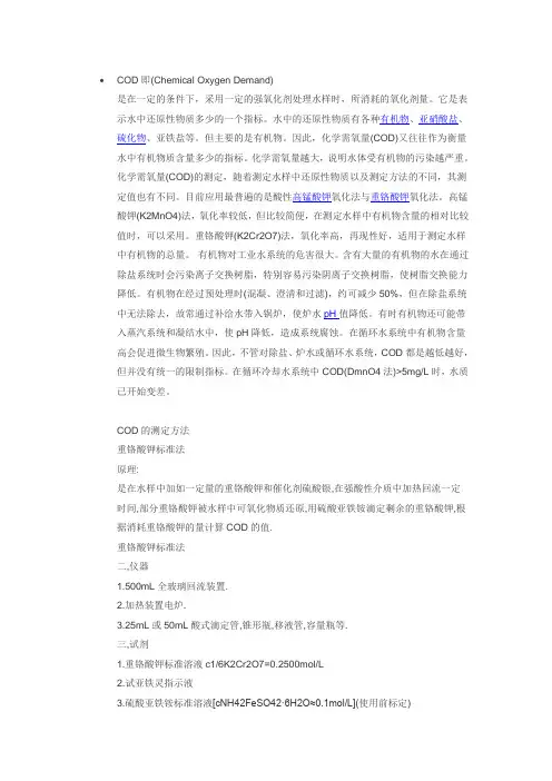 cod测定方法