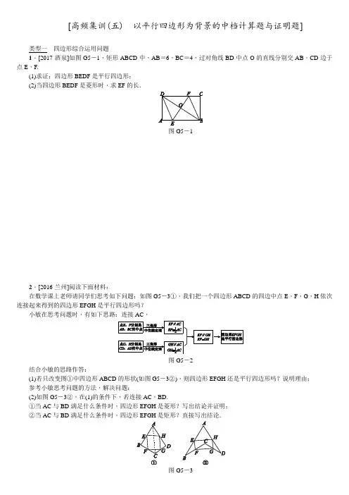 2018年中考数学徐州专版复习高频考点集训(五)  以平行四边形为背景的中档计算题与证明题