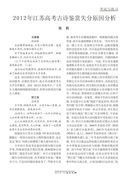 2012年江苏高考古诗鉴赏失分原因分析_张莉