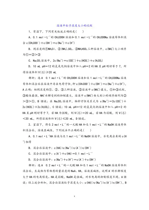 衡水中学2021届高考化学一轮讲练：溶液中粒子浓度大小的比较【答案+详解】