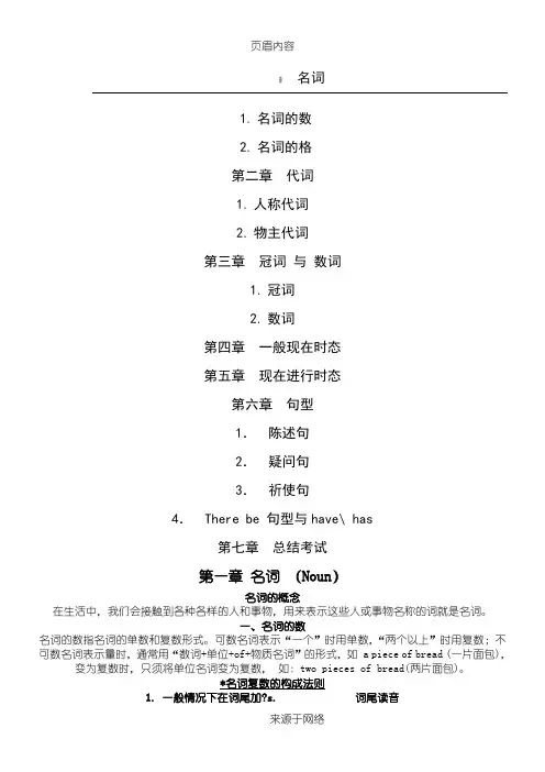 小学英语语法大全-附练习题