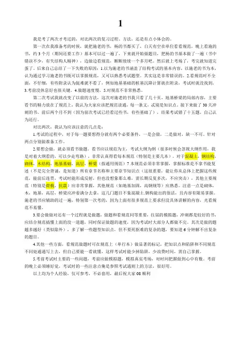 一级注册结构工程师考试经验汇总