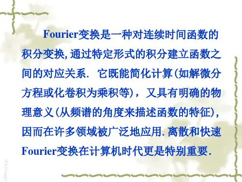 第一节傅立叶级数与傅里叶积分