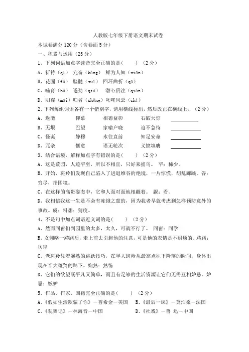 人教版七年级下册语文期末试卷及答案