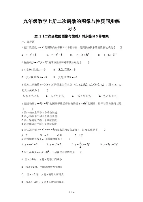 九年级数学上册二次函数的图像与性质同步练习3