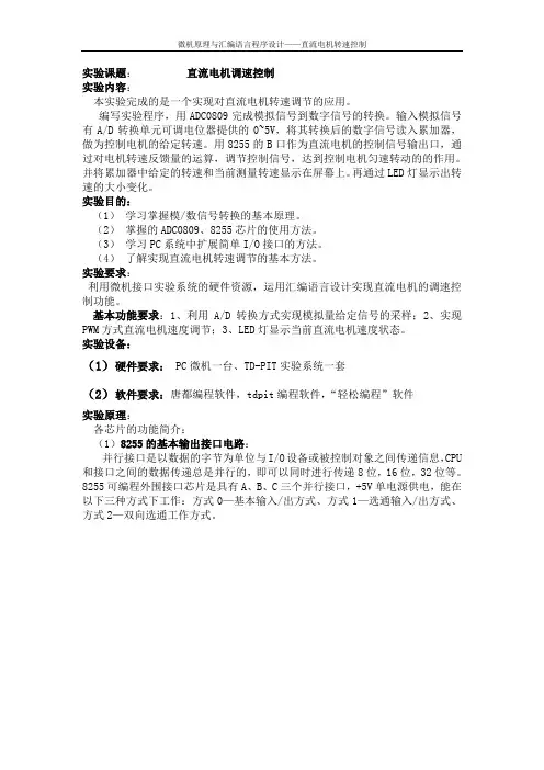 微机原理课程设计—直流电机闭环调速控制系统
