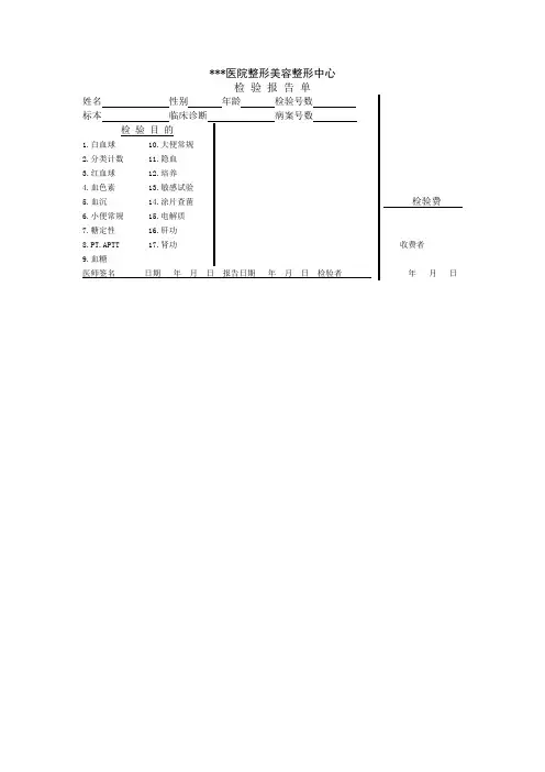 检验报告单