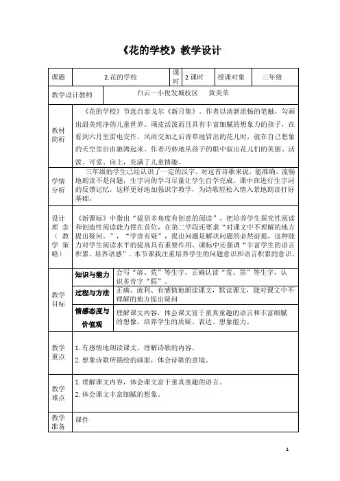 2.花的学校