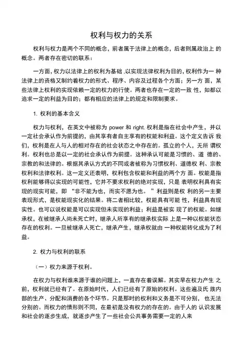 权利与权力的关系