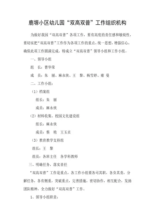幼儿园双高双普工作领导机构