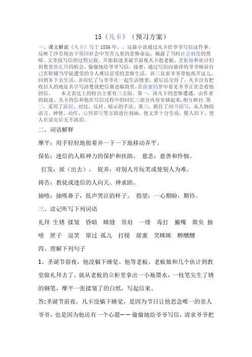15《凡卡》课文预习