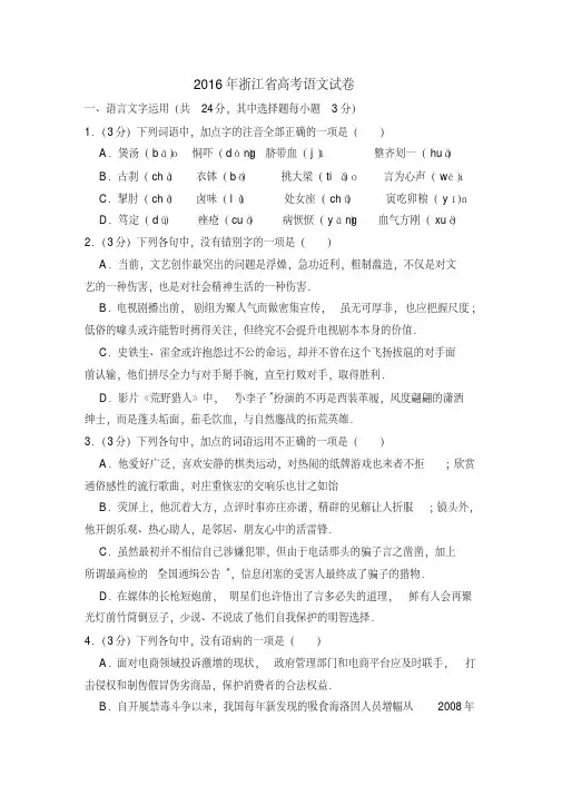2016年浙江省高考语文试卷(含解析版)_7514