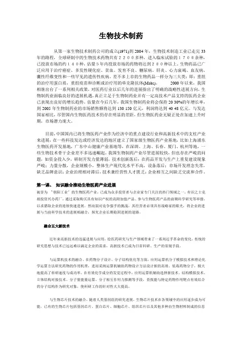 生物技术制药