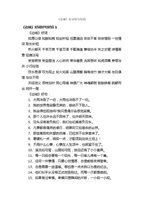 《边城》好词好句好段