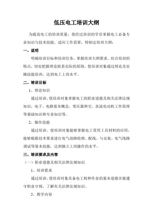 低压电工培训 2
