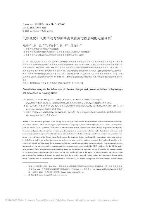 气候变化和人类活动对鄱阳湖流域径流过程影响的定量分析_刘剑宇