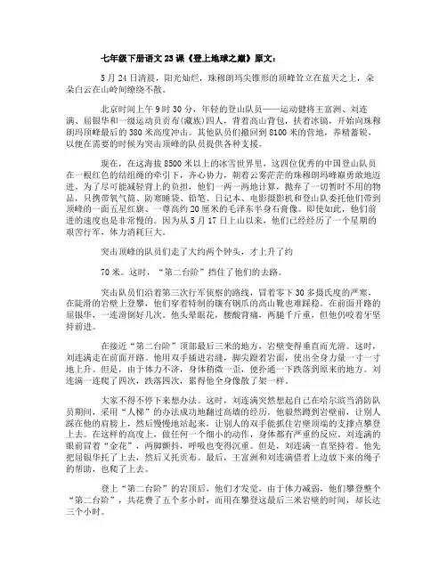 七年级下册语文23课登上地球之巅