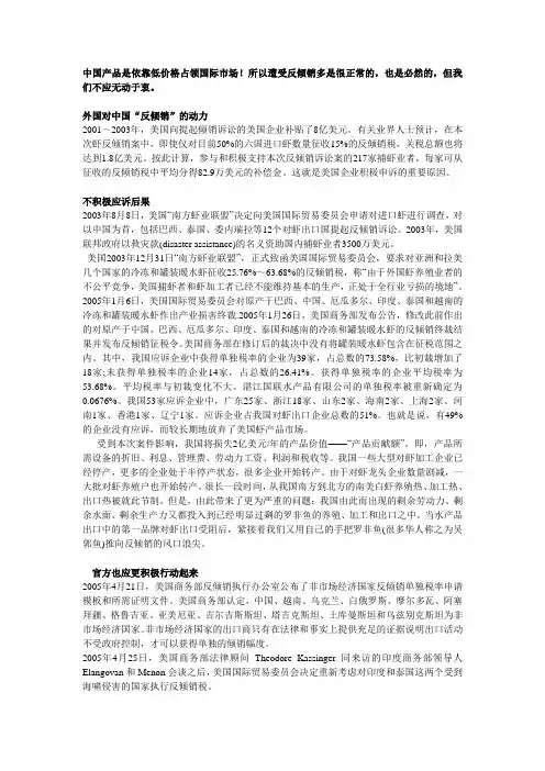 反倾销实例分析