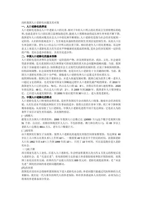 浅谈人口老龄化问题及解决对策