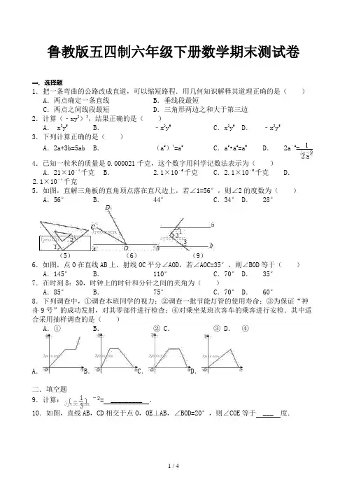鲁教版五四制六年级下册数学期末测试卷