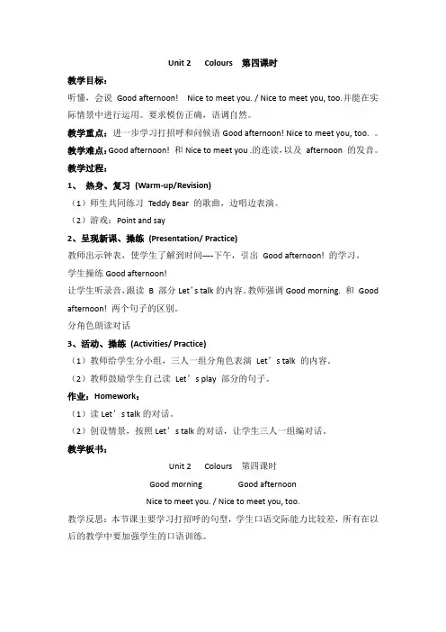 三年级英语上册第二单元第四课时教案