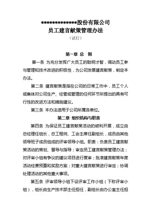 企业职工建言献策管理办法