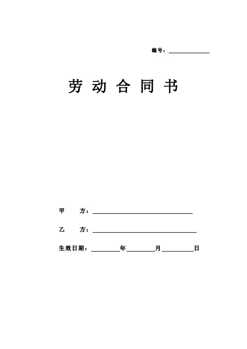 固定期限劳动合同范本