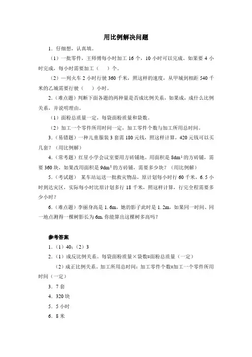 六年级数学下册《用比例解决问题》同步练习及答案