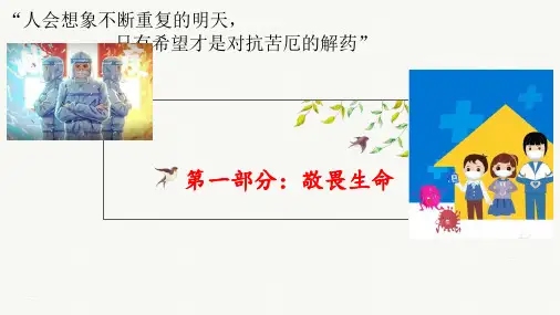 疫情防控-从我做起(幼儿园-中小学开学第一课主题班会PPT课件)