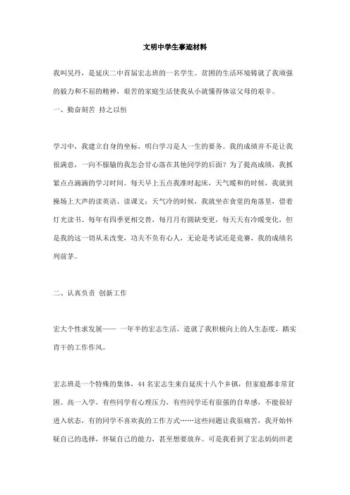 文明中学生事迹材料