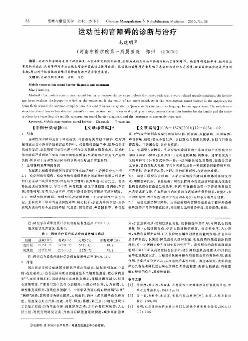 运动性构音障碍的诊断与治疗 2