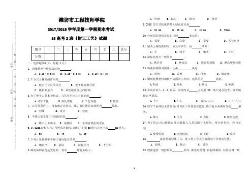钳工工艺考试题(2018)