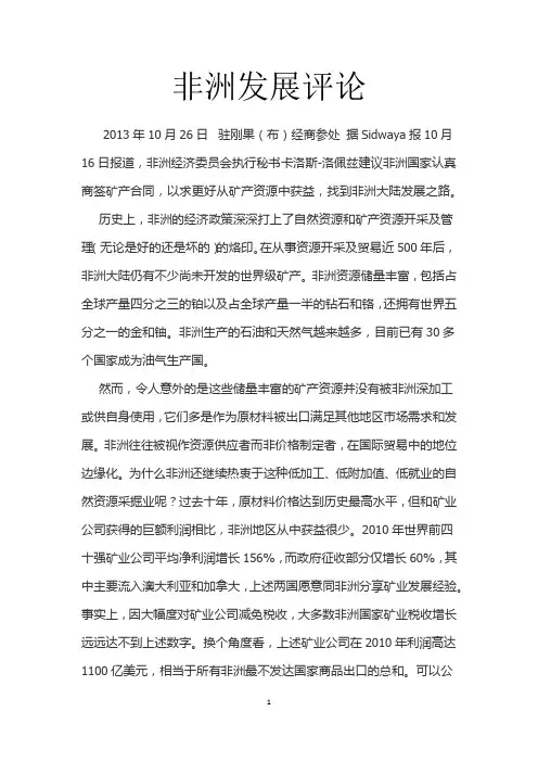 非洲发展评论