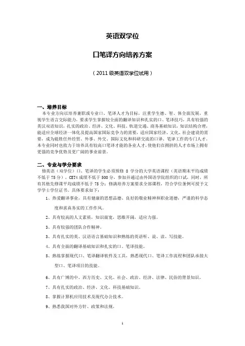 英语双学位