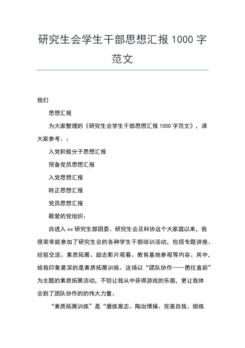 2019年最新3月企业员工预备党员转正思想汇报范文思想汇报文档【五篇】 (3)
